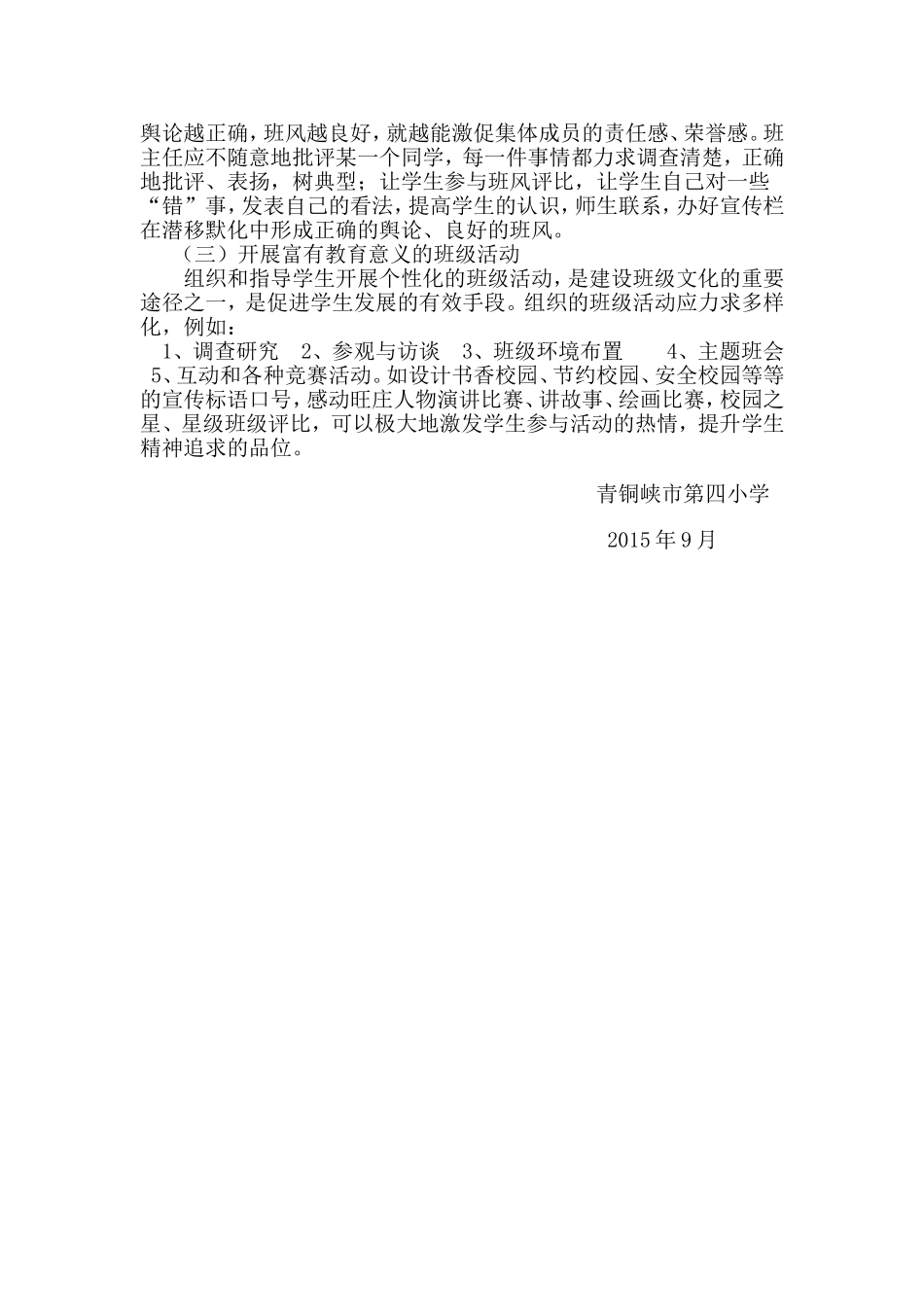 第四小学班级文化建设实施方案_第3页