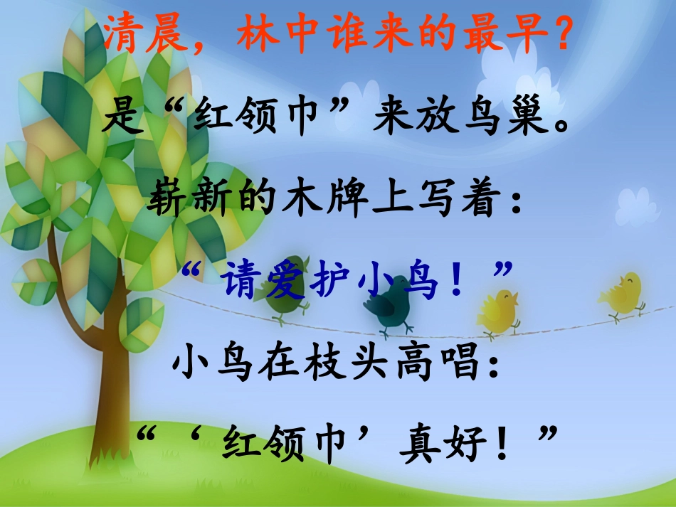 26【红领巾真好】--课件_第3页