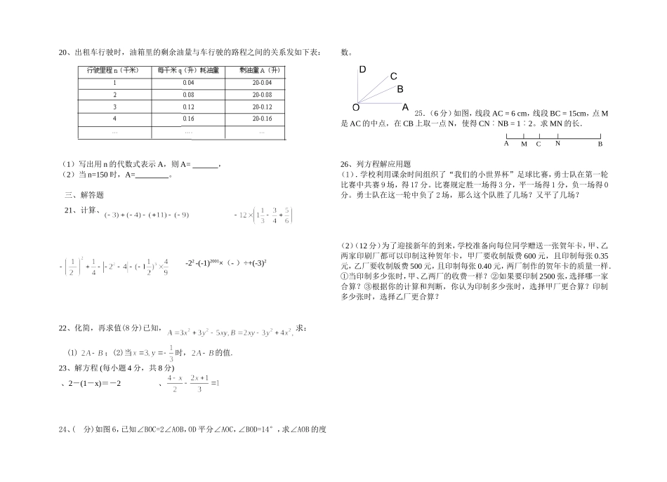 七年级数学上学期期末模拟题2三中_第2页