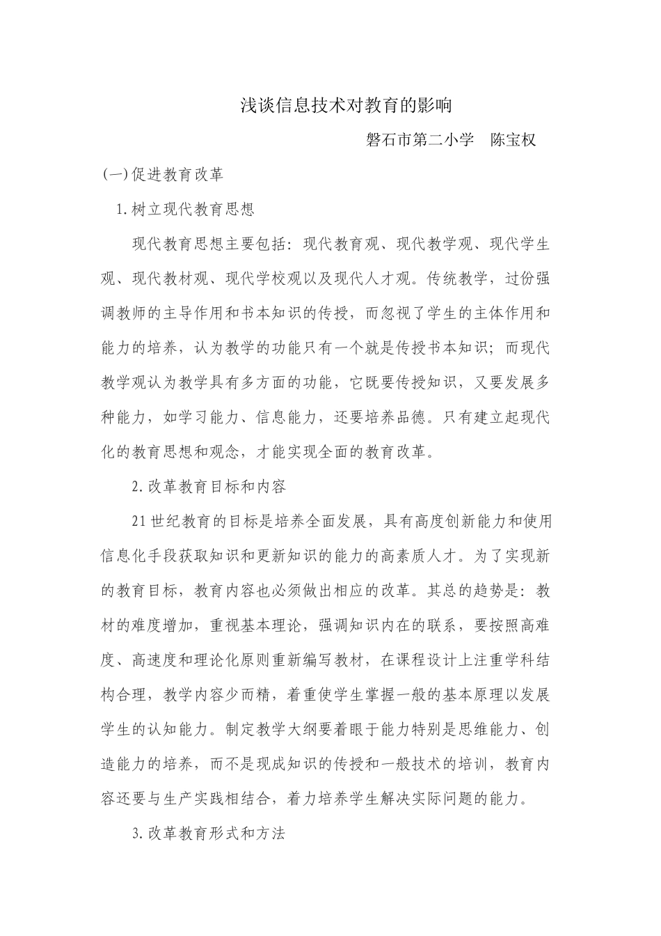 信息技术对教育的影响-Word-文档_第1页
