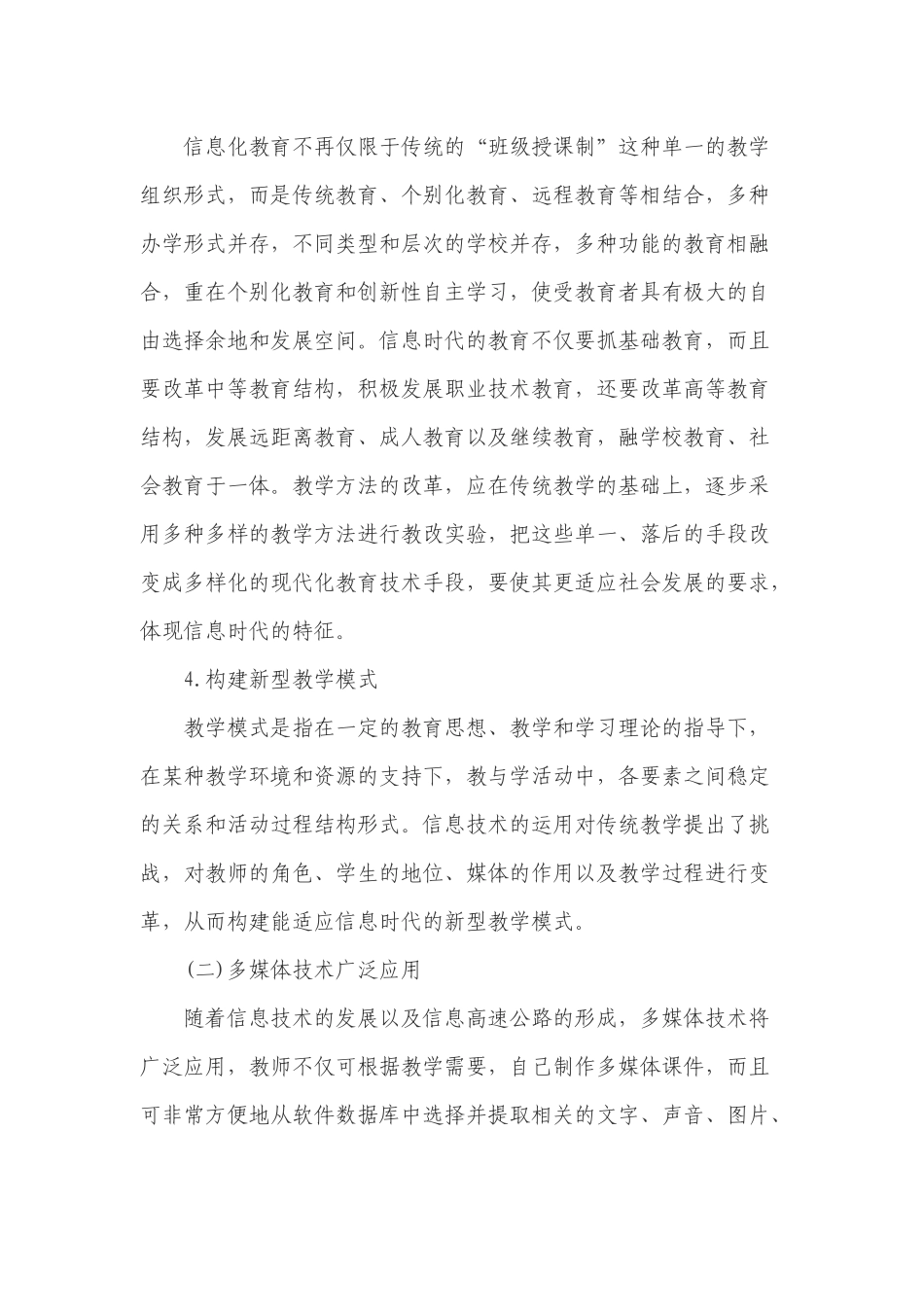 信息技术对教育的影响-Word-文档_第2页