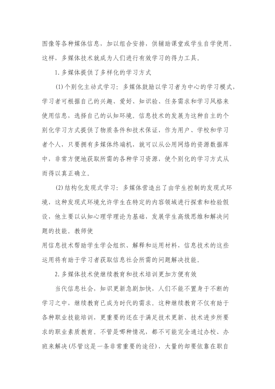 信息技术对教育的影响-Word-文档_第3页