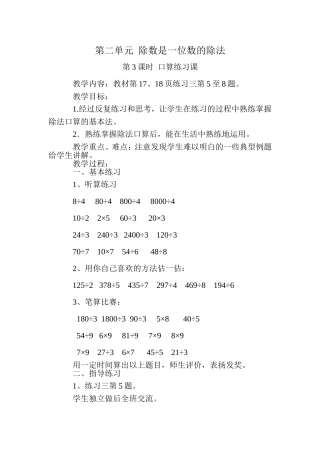 人教2011版小学数学三年级除数是一位数的除法——口算练习