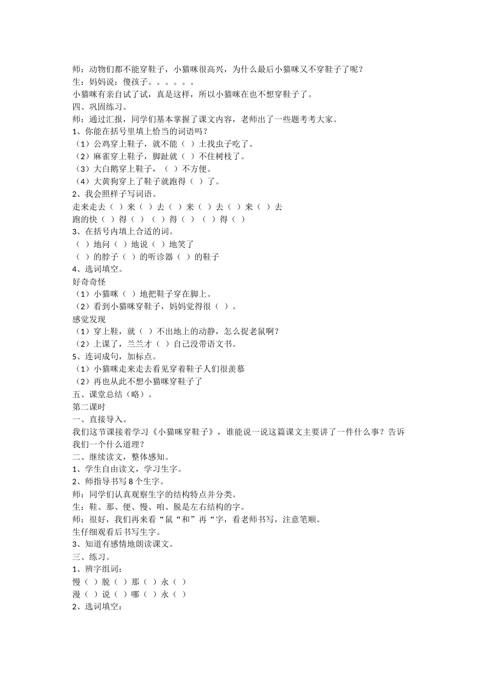 小猫咪穿鞋子_第2页