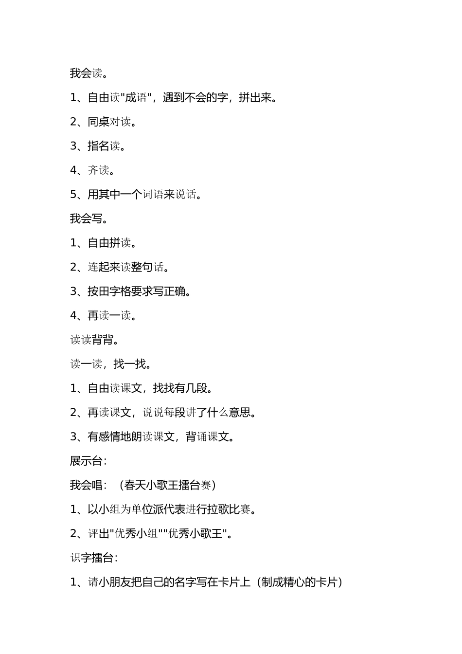 人教版语文第一册第一单元园地一教案_第3页