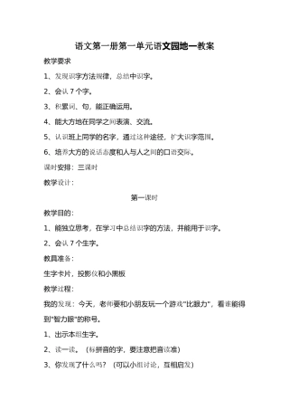 人教版语文第一册第一单元园地一教案
