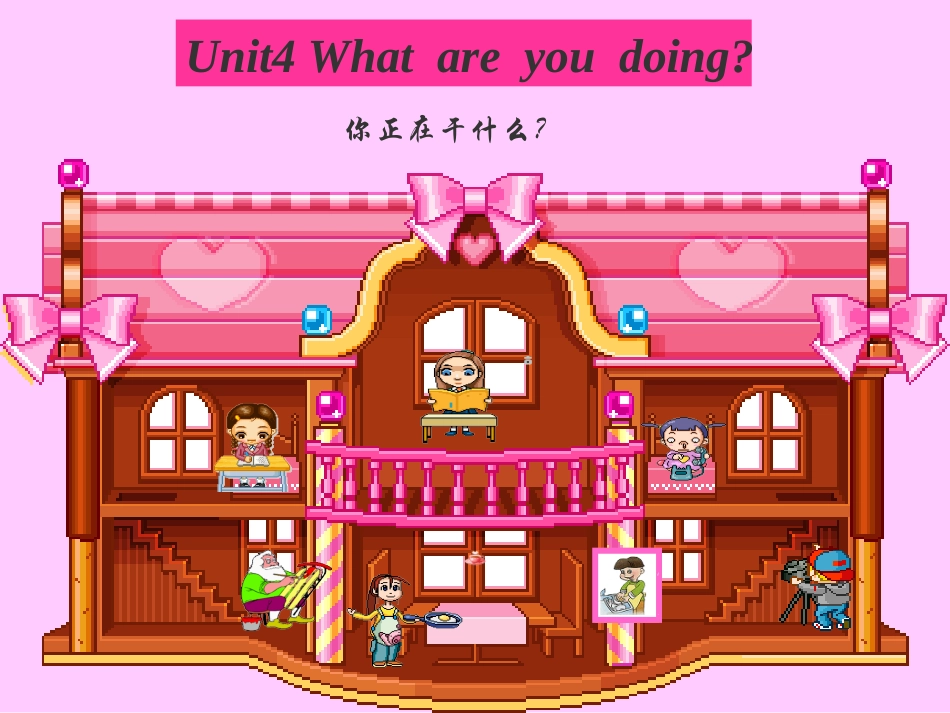 What-Are-You-Doing课件修正稿_第2页