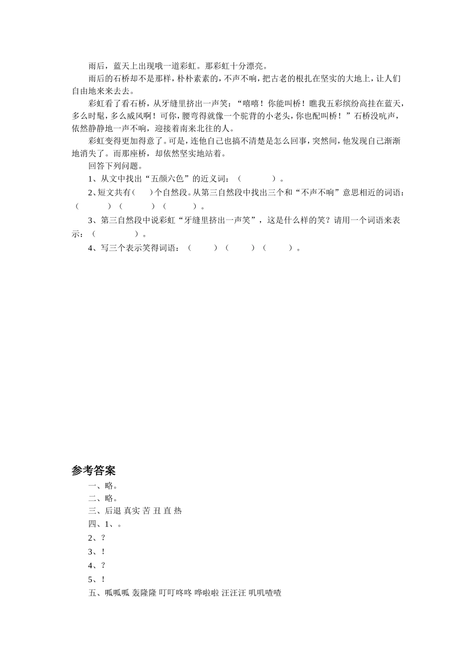 《小老鼠去旅行》习题1_第2页