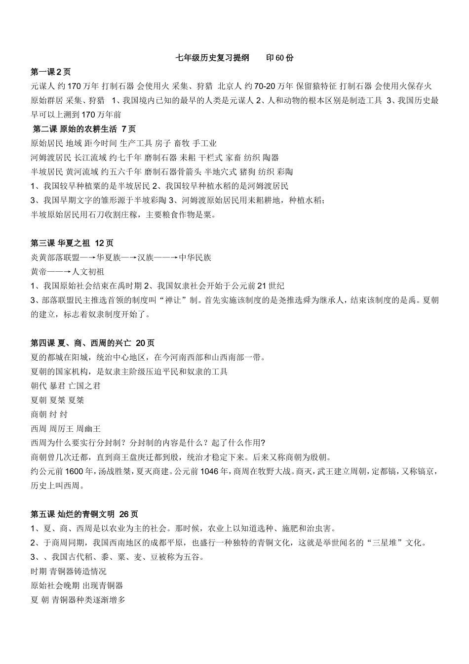 七年级历史复习提纲_第1页