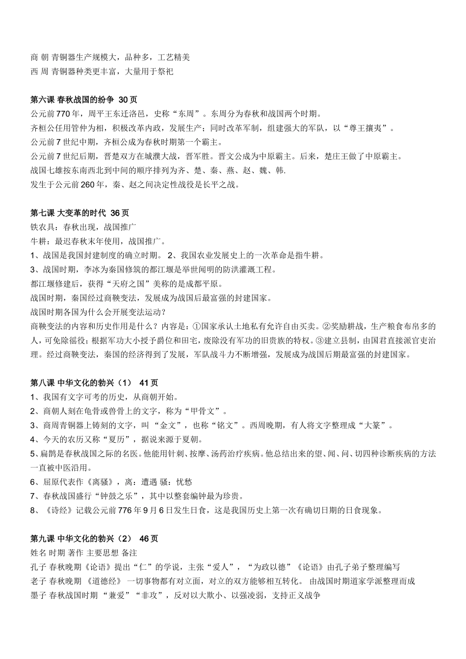 七年级历史复习提纲_第2页