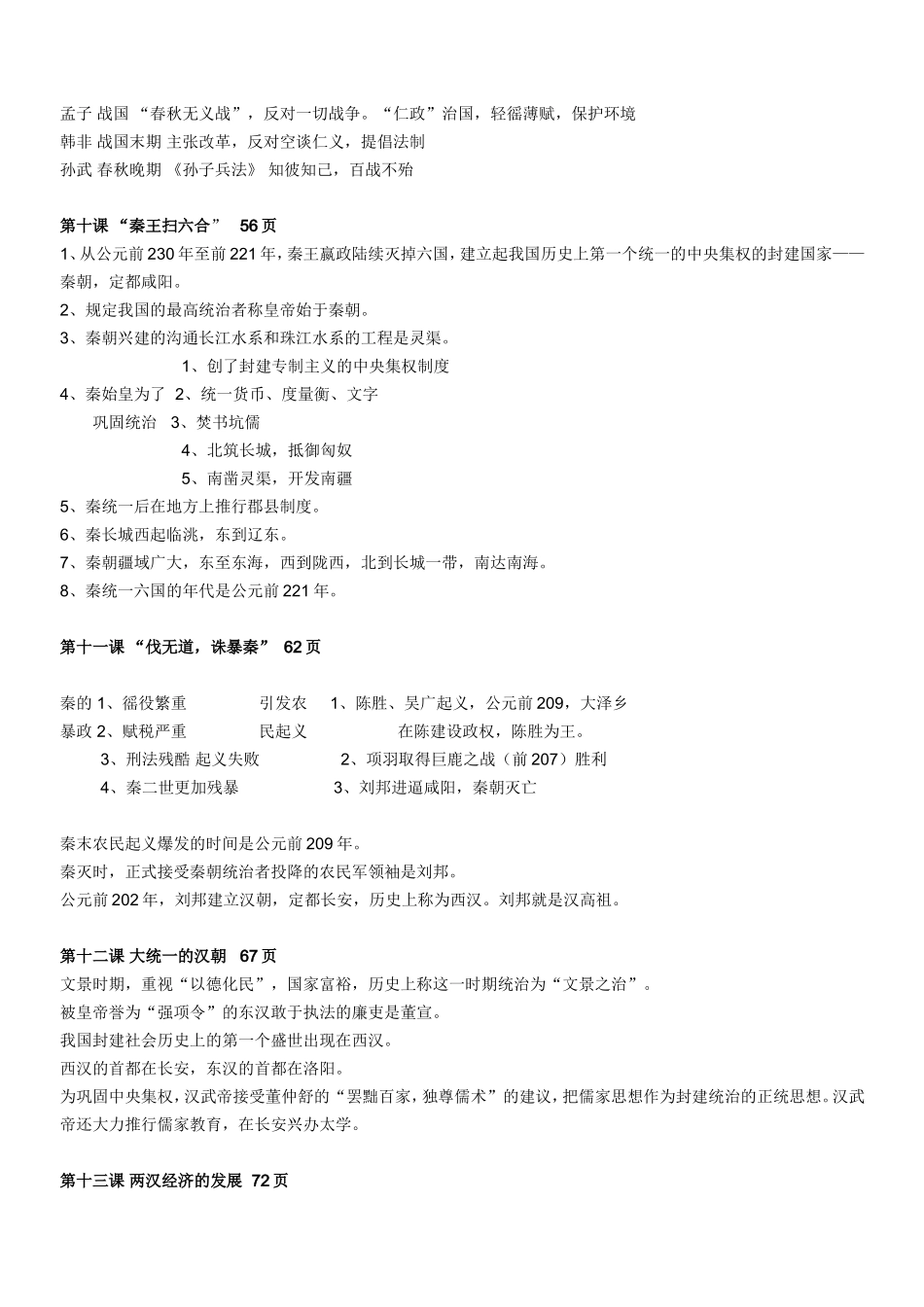 七年级历史复习提纲_第3页