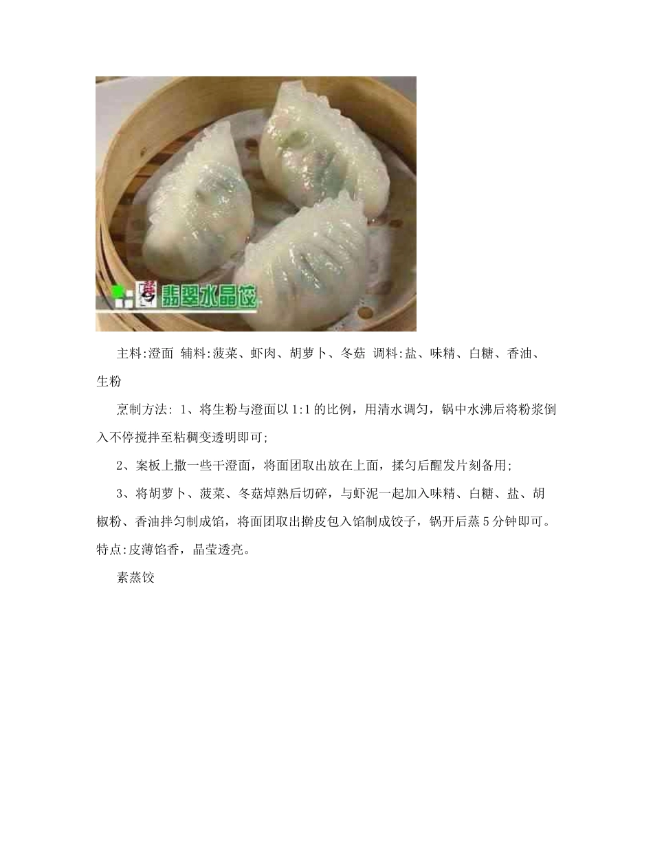 饺子馅做法大全炖菜大全_第2页