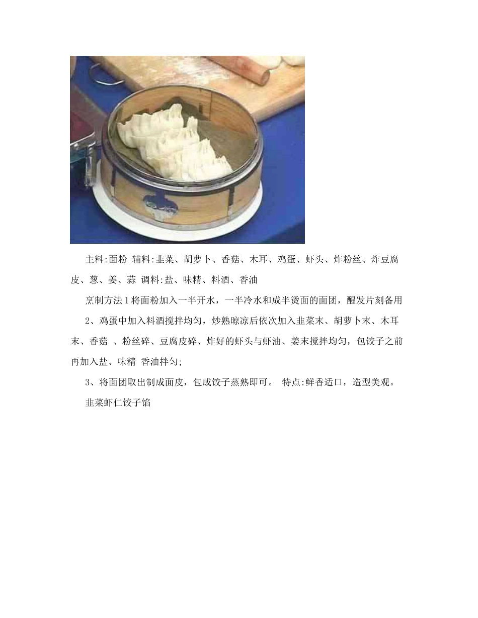 饺子馅做法大全炖菜大全_第3页