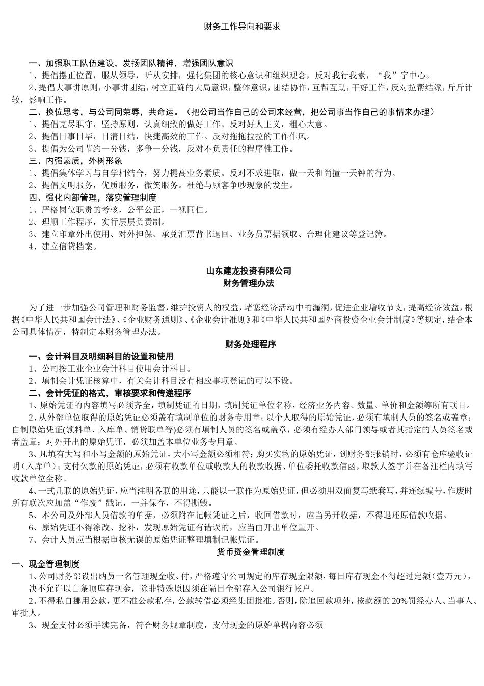投资公司财务管理制度_第2页