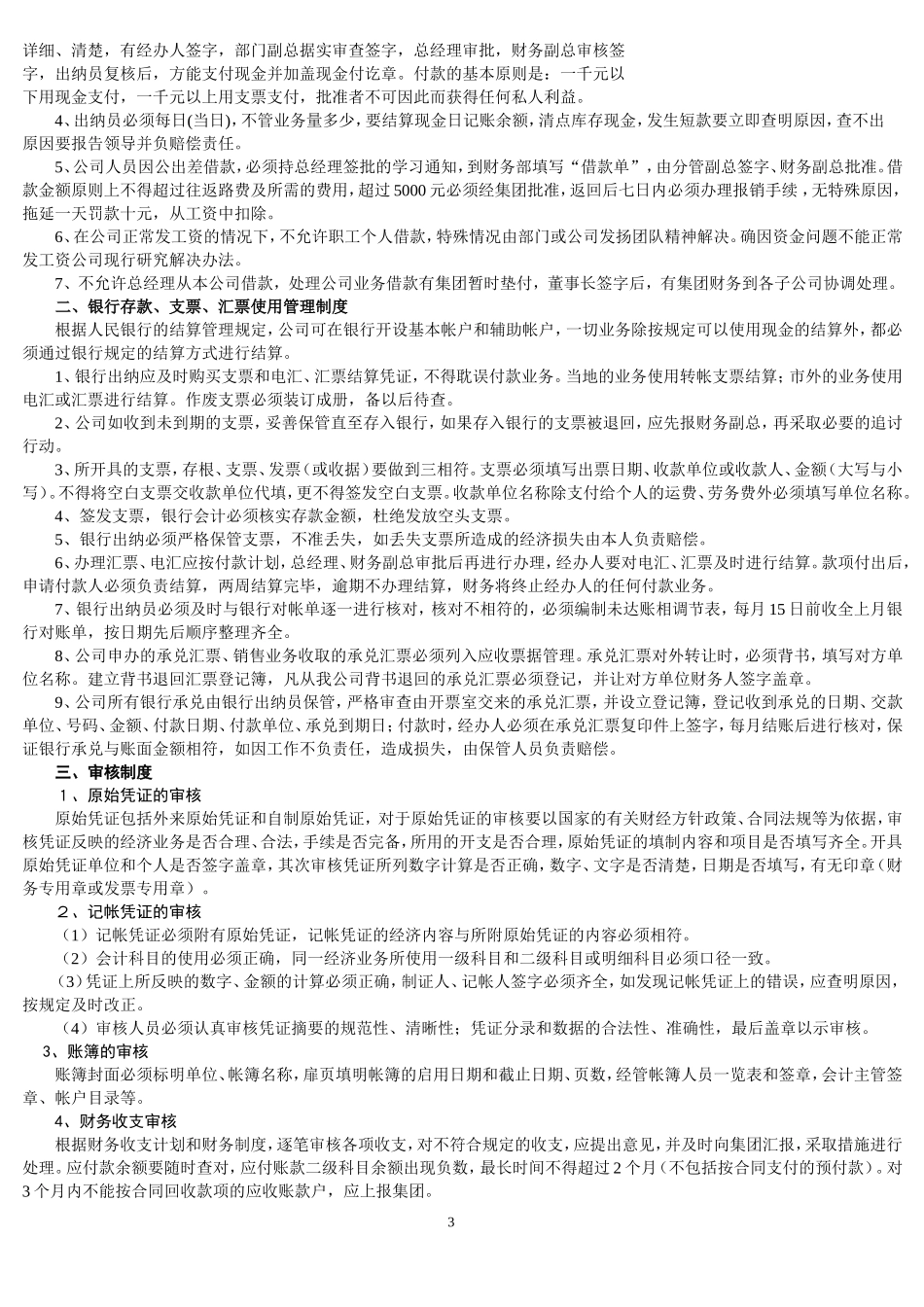 投资公司财务管理制度_第3页