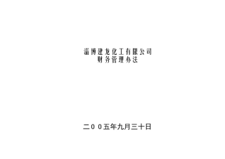 投资公司财务管理制度