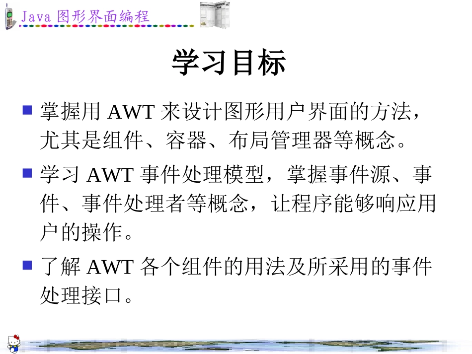 07图形界面设计_第2页