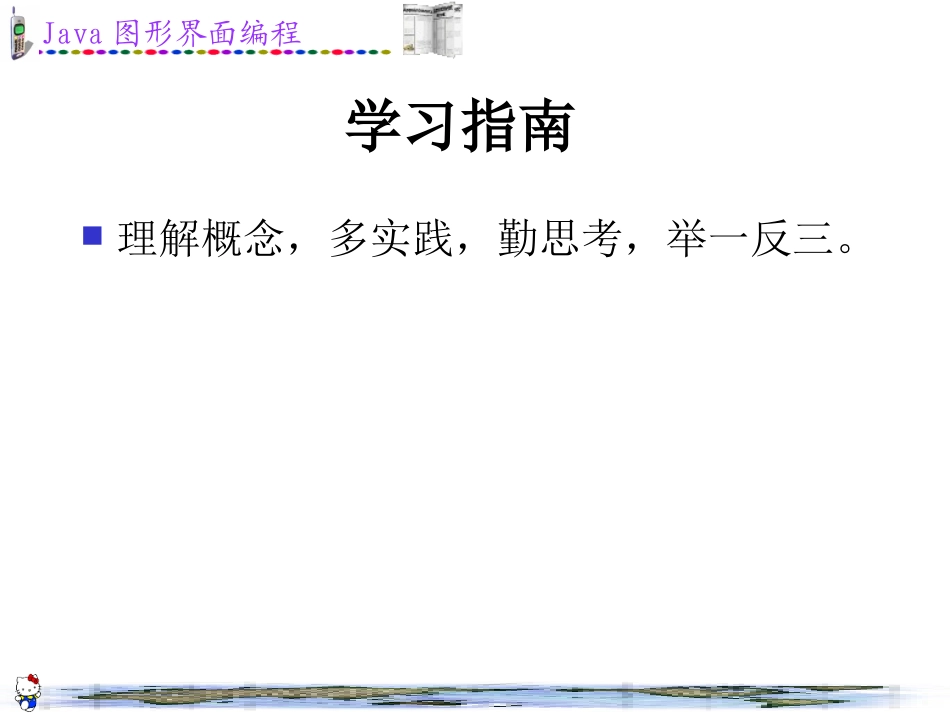 07图形界面设计_第3页