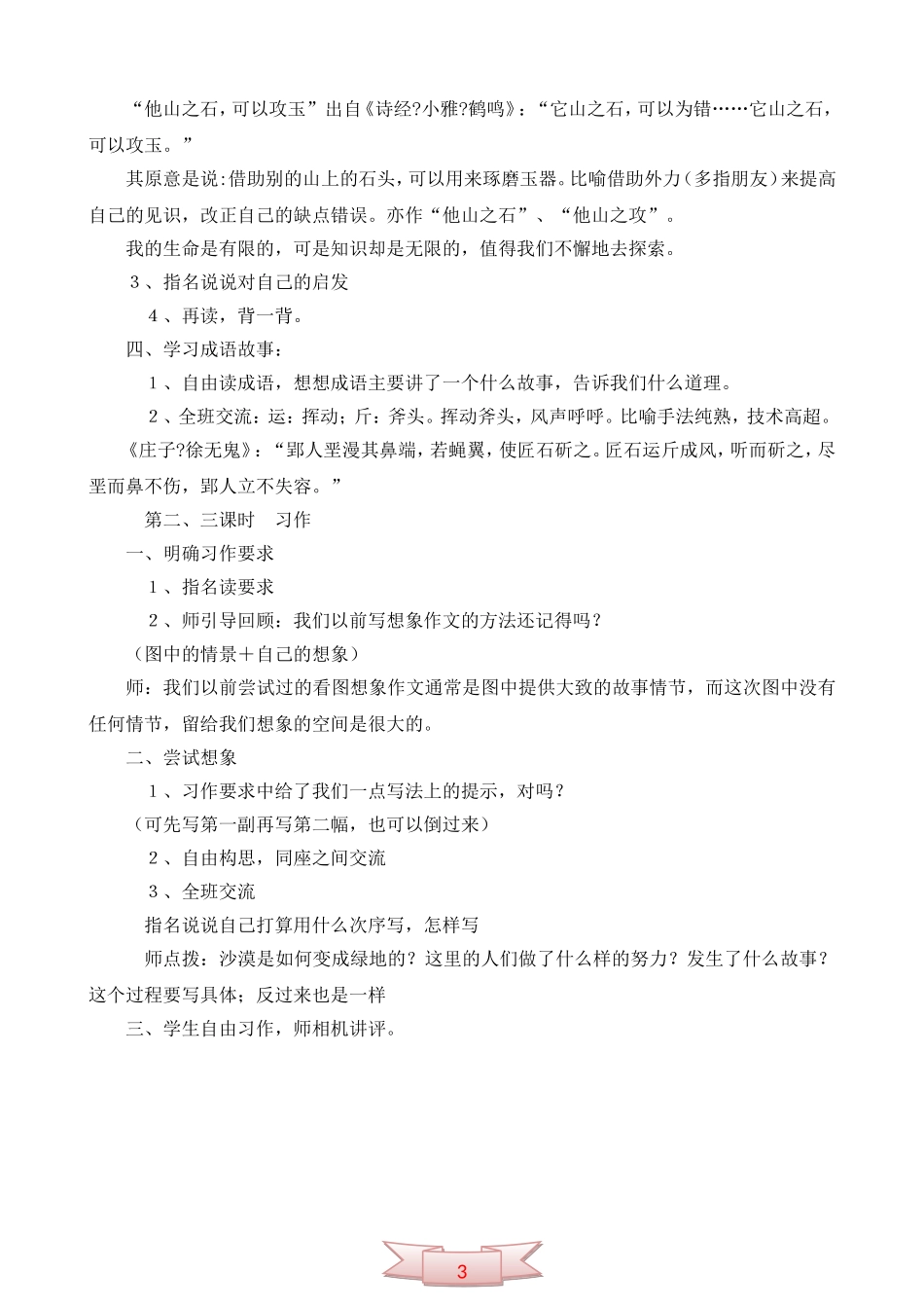 鄂教版第十一册《语文乐园(四)》教学设计_第2页