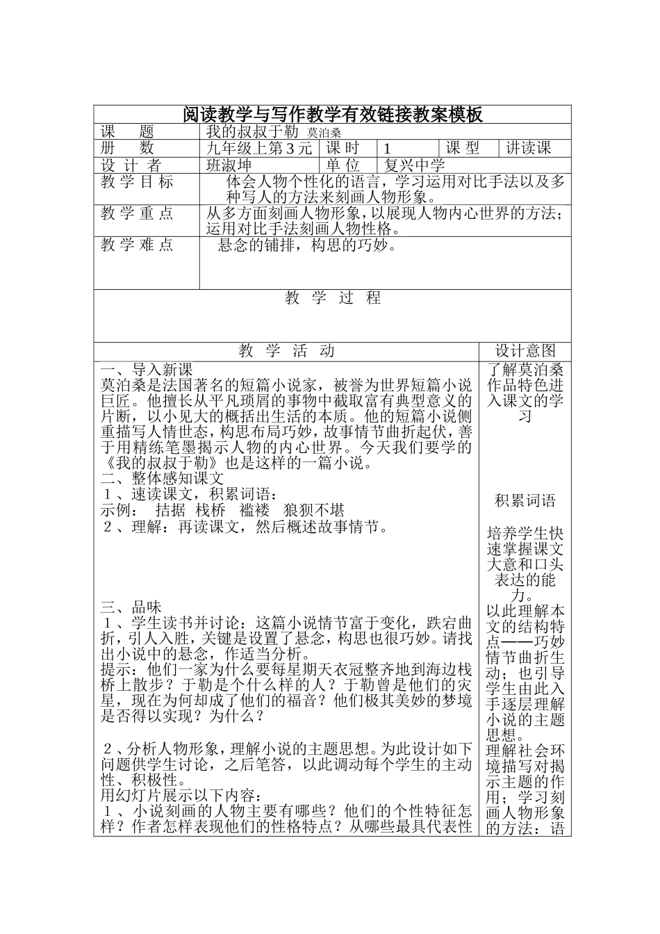 阅读与写作课题模板我的叔叔于勒[1]_第1页