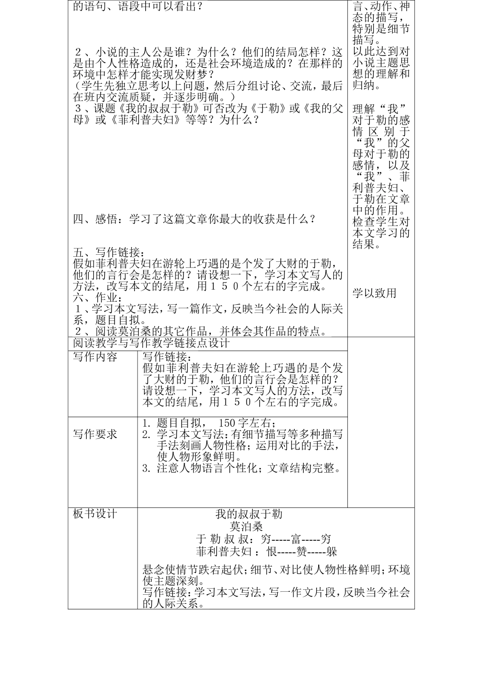 阅读与写作课题模板我的叔叔于勒[1]_第2页