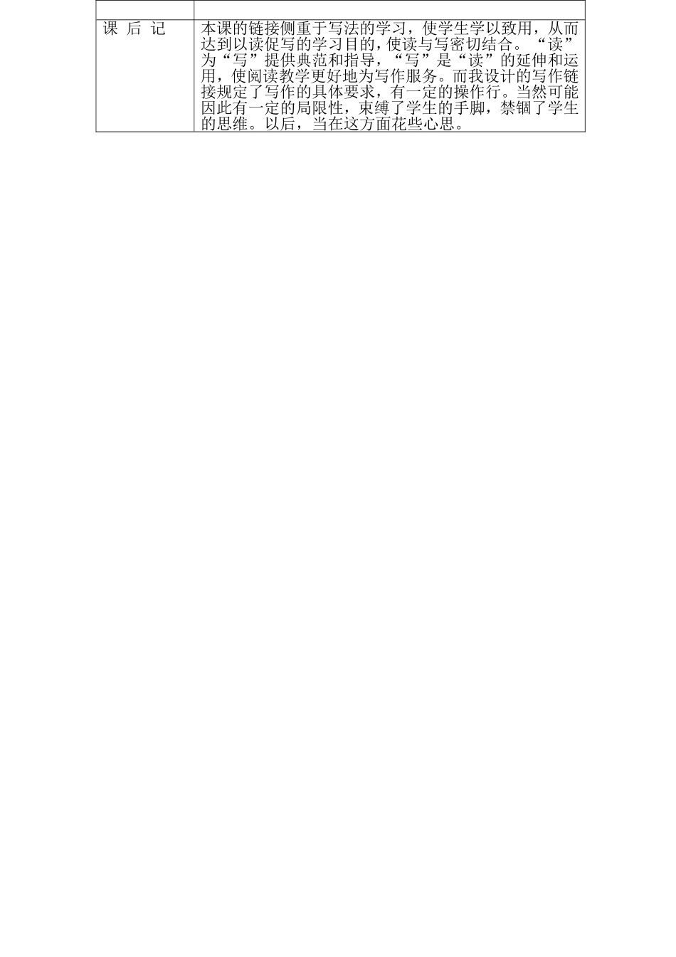 阅读与写作课题模板我的叔叔于勒[1]_第3页