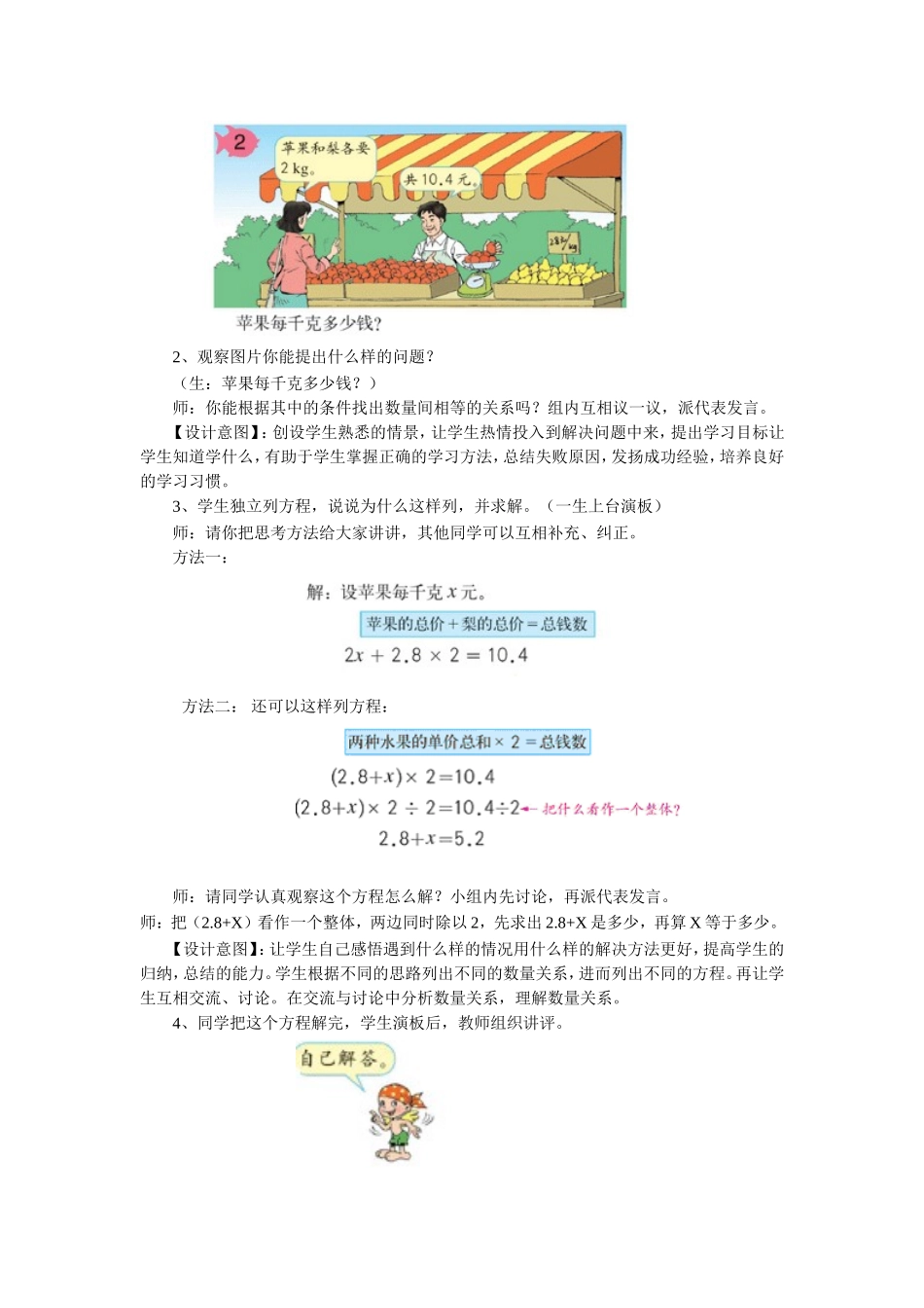 《稍复杂的方程》教案_第2页