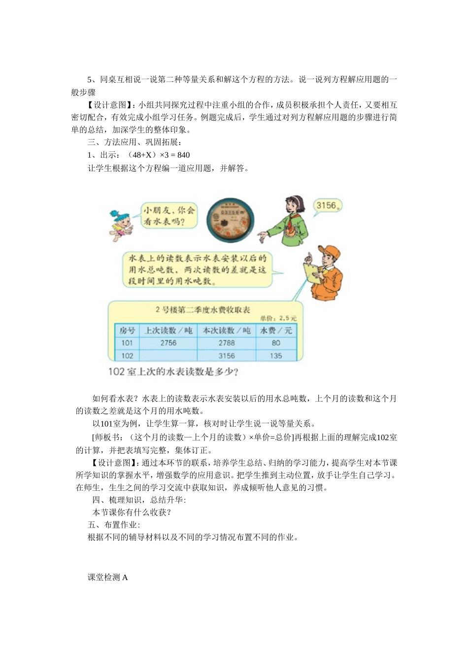 《稍复杂的方程》教案_第3页