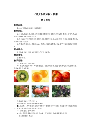 《稍复杂的方程》教案