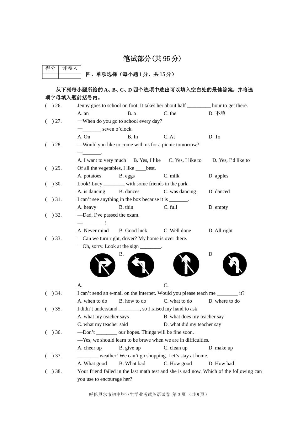 2011年内蒙古呼伦贝尔市初中毕业生学业水平考试_第3页
