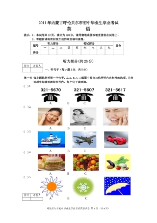 2011年内蒙古呼伦贝尔市初中毕业生学业水平考试