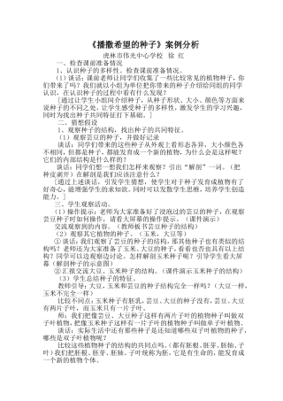 《播撒希望的种子》案例分析-2