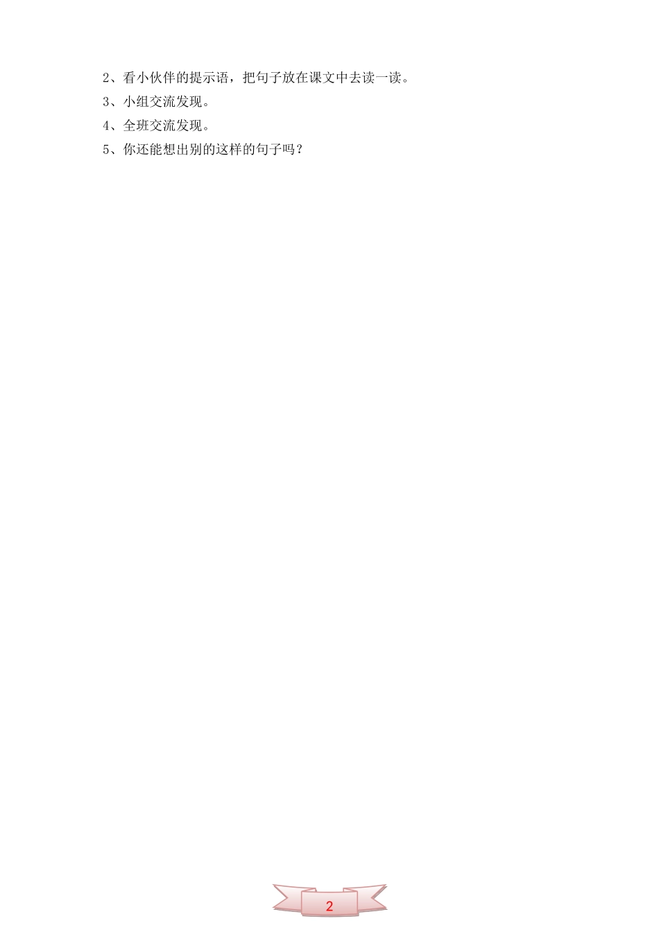 鄂教版第五册《语文乐园(四)》教学设计_第2页