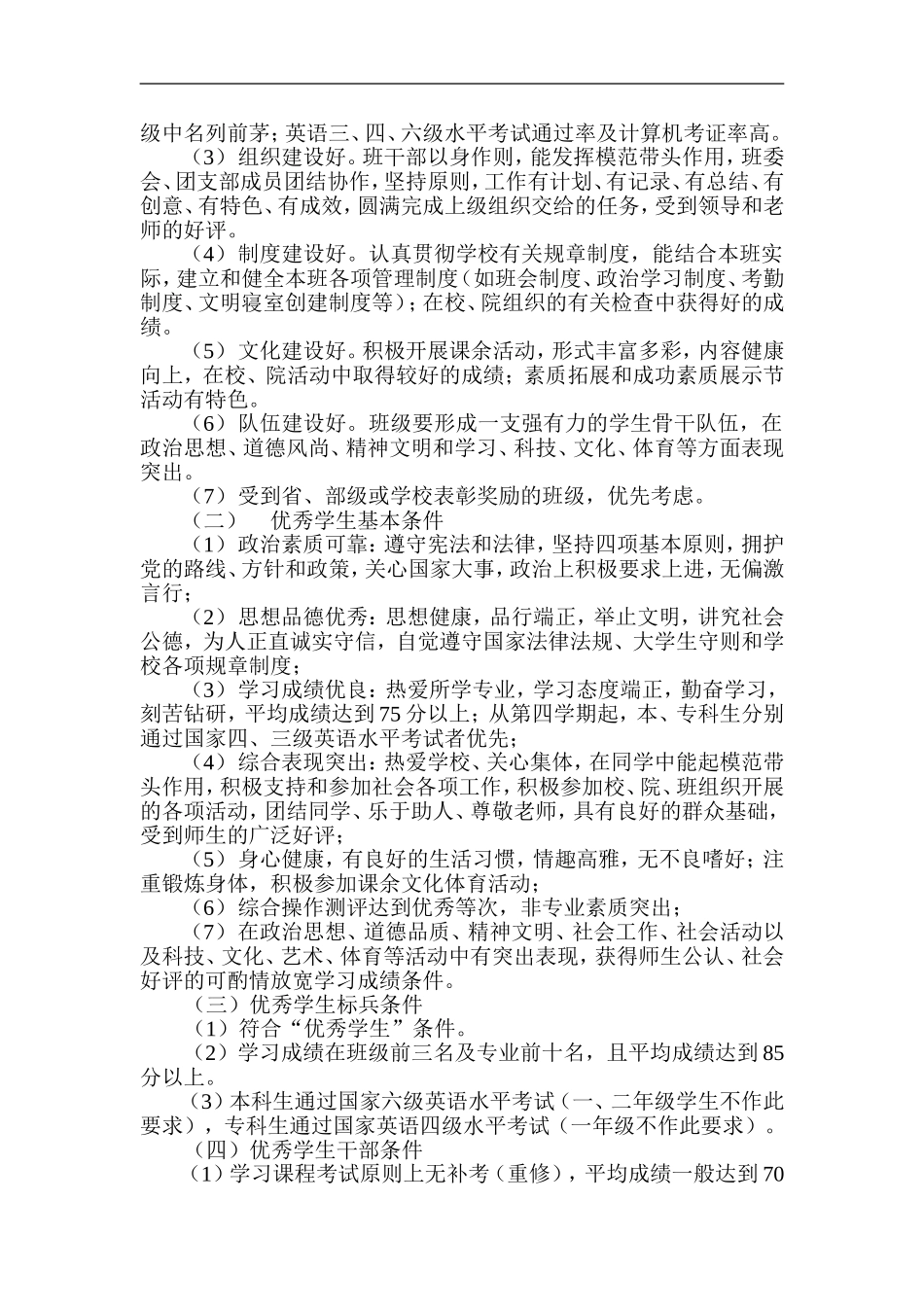 信息工程学院关于在学生班级和学生中深入开展创先争优活动的实施意见_第2页