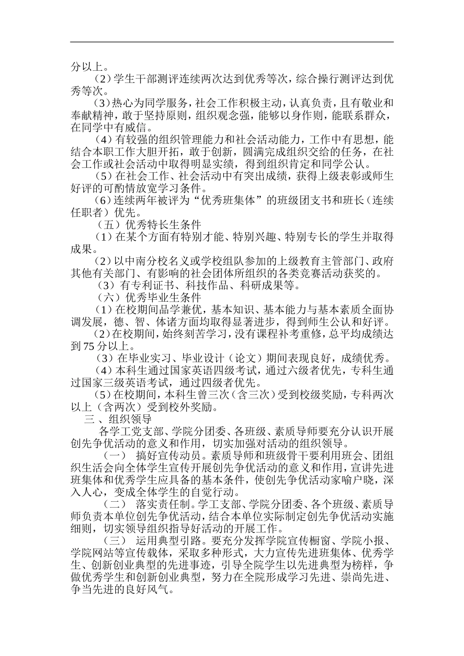 信息工程学院关于在学生班级和学生中深入开展创先争优活动的实施意见_第3页