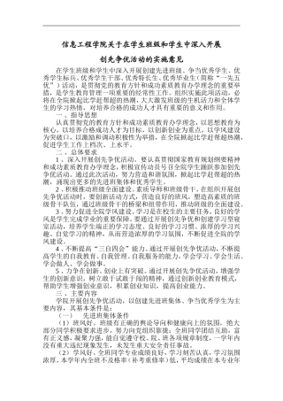信息工程学院关于在学生班级和学生中深入开展创先争优活动的实施意见