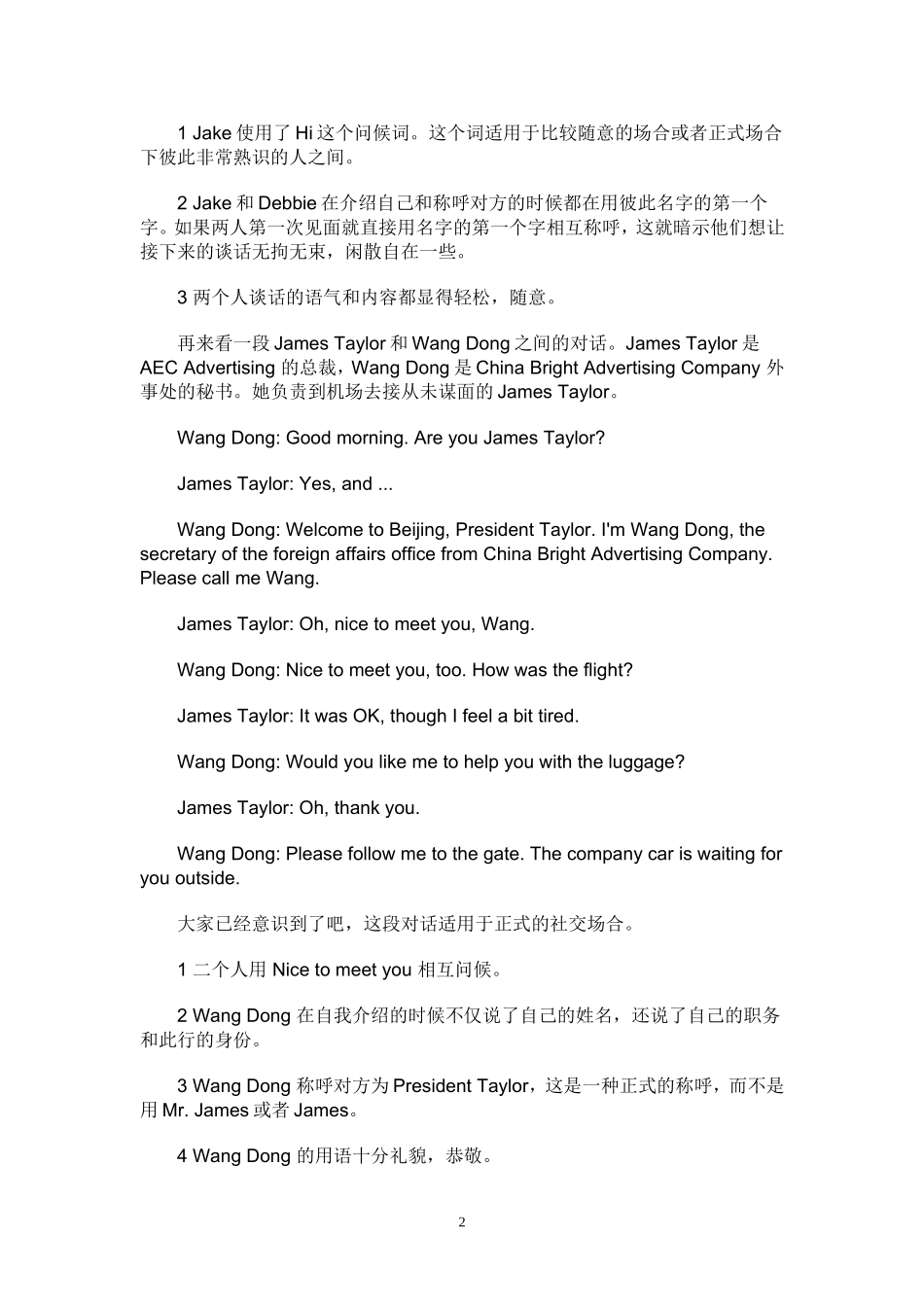 跟老外初次见面简单的英语对话_第2页