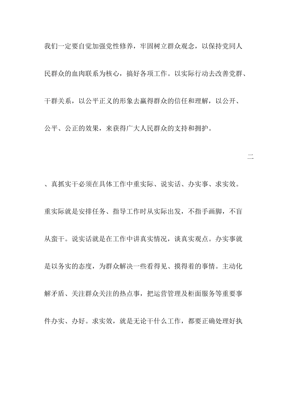 银行“三问四观”讨论活动心得体会_第2页