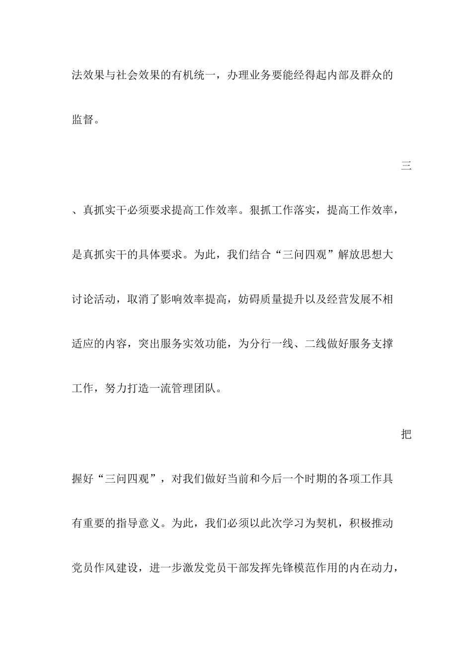 银行“三问四观”讨论活动心得体会_第3页