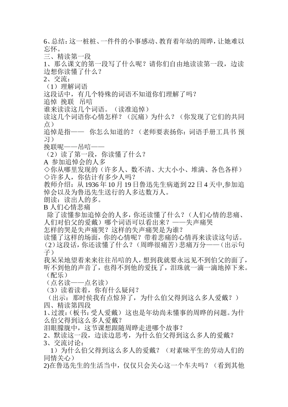 《我的伯父鲁迅先生》教案.doc_第2页