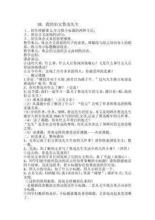 《我的伯父鲁迅先生》教案.doc