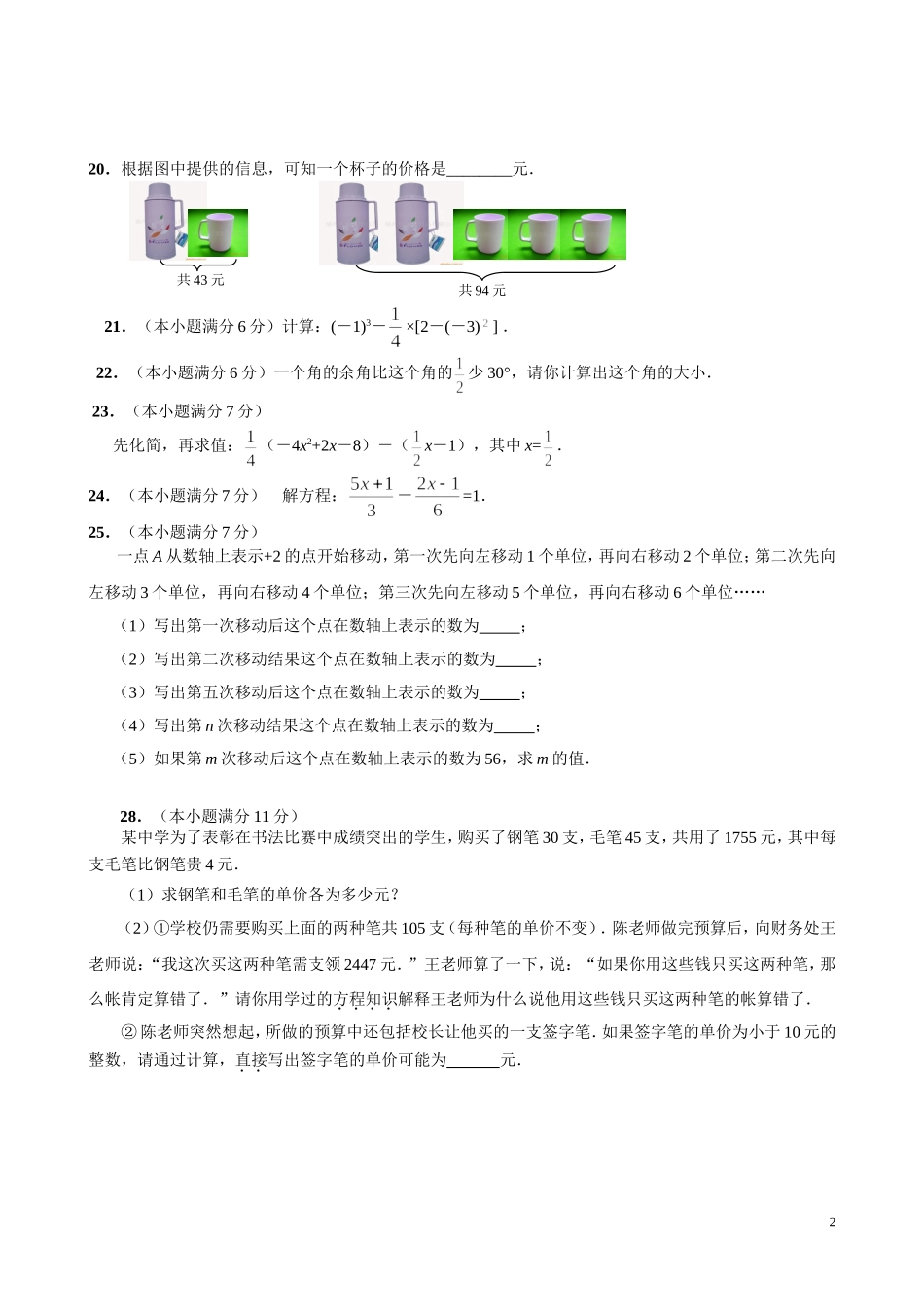 2012-2013新版人教版七年级数学上册期末测试题及答案_第2页
