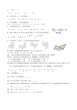 2012-2013新版人教版七年级数学上册期末测试题及答案