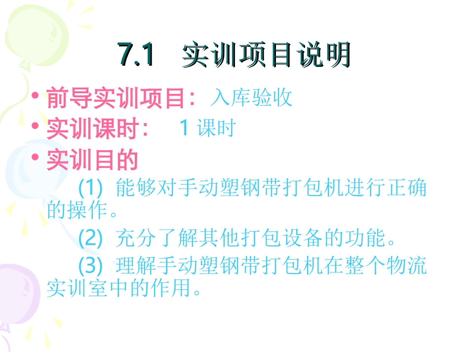 7-手动塑钢带打包机_第3页
