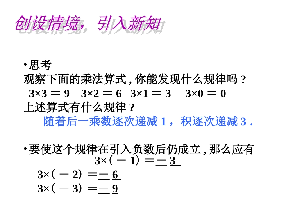 有理数的乘法.4.1-有理数的乘法(一)(课件)_第2页