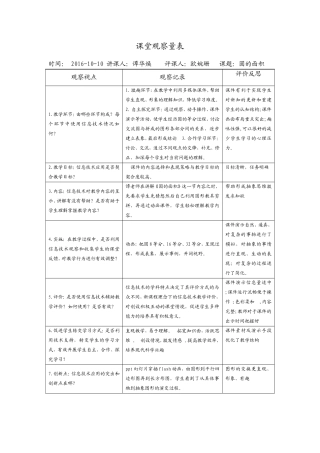 (欧婉珊)圆的面积课堂观察量表
