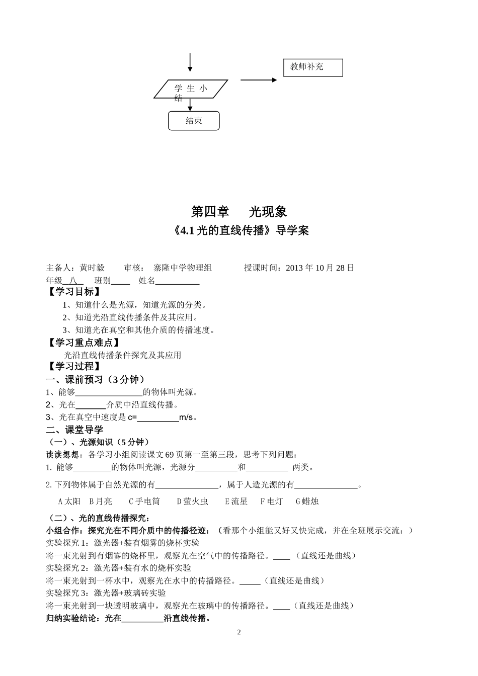 第四章光直线传播赛教导学案_第2页