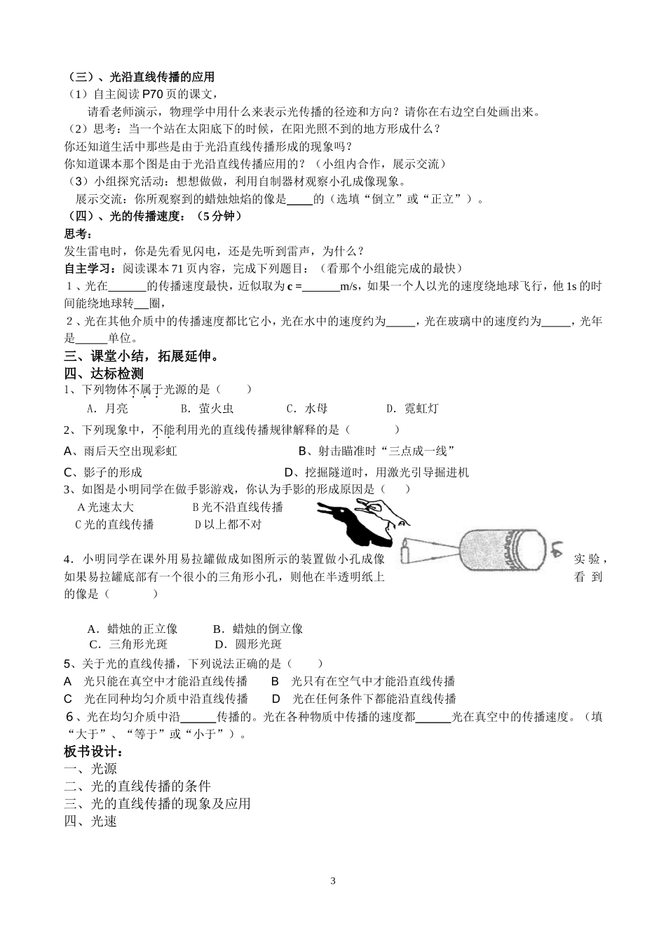 第四章光直线传播赛教导学案_第3页