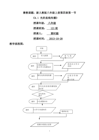 第四章光直线传播赛教导学案