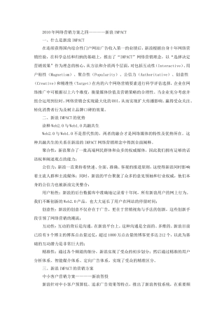 2010年网络营销方案之四————新浪IMPACT